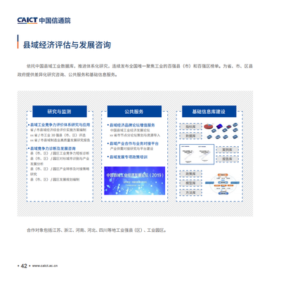解讀中國信通院《2020年新基建產(chǎn)品手冊》 數(shù)字時(shí)代的經(jīng)濟(jì)信息咨詢新路徑