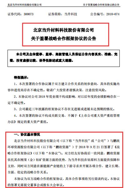 當升科技與鵬欣資源達成戰略合作 為鈷原料供應注入強心劑
